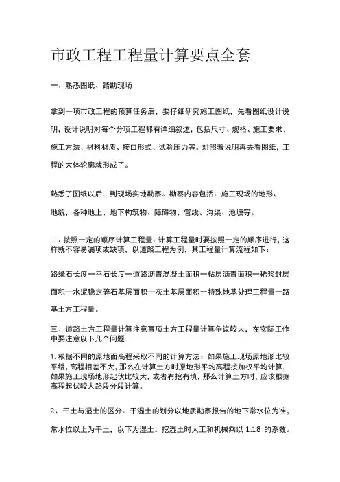 市政工程工程量计算要点全套