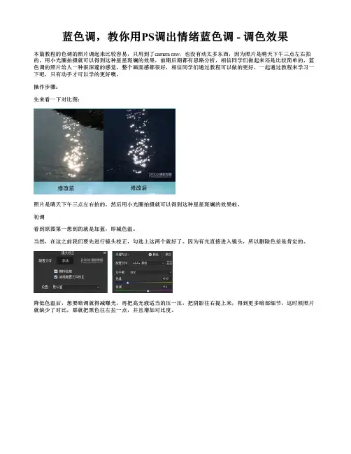 蓝色调,教你用PS调出情绪蓝色调