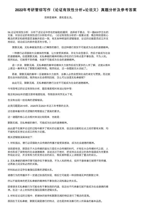 2022年考研管综写作（论证有效性分析+论说文）真题分析及参考答案