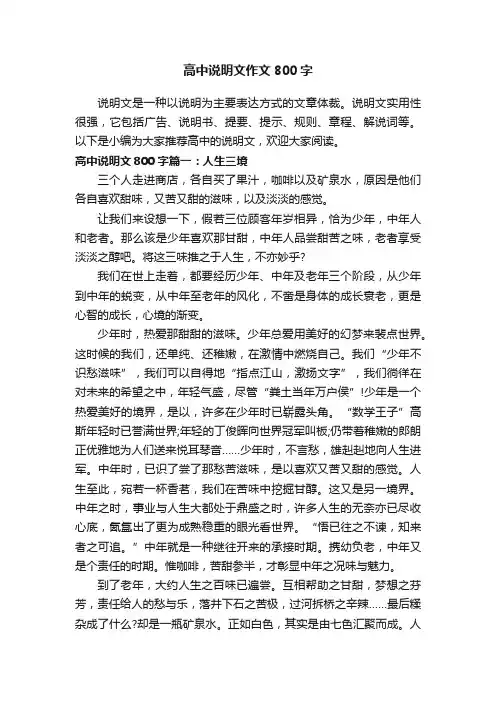 高中说明文作文800字