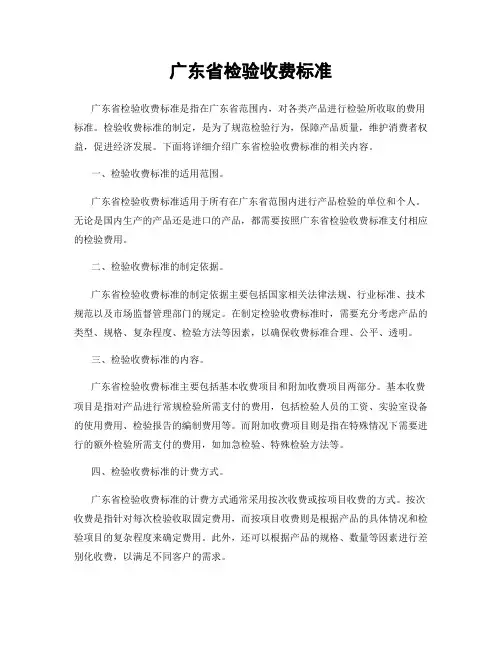广东省检验收费标准