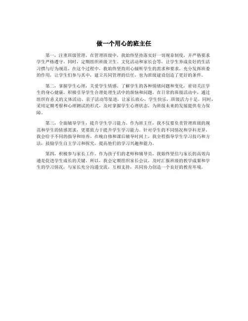 做一个用心的班主任
