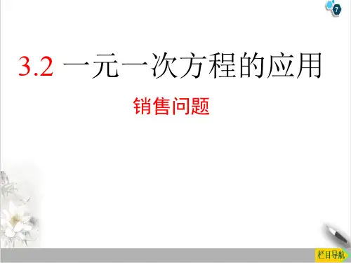 课件《一元一次方程》课件PPT_人教版5