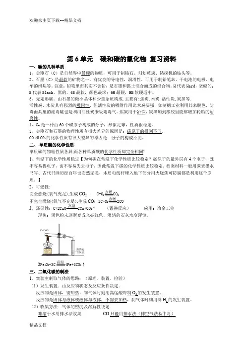 最新初三化学第六单元知识点人教版