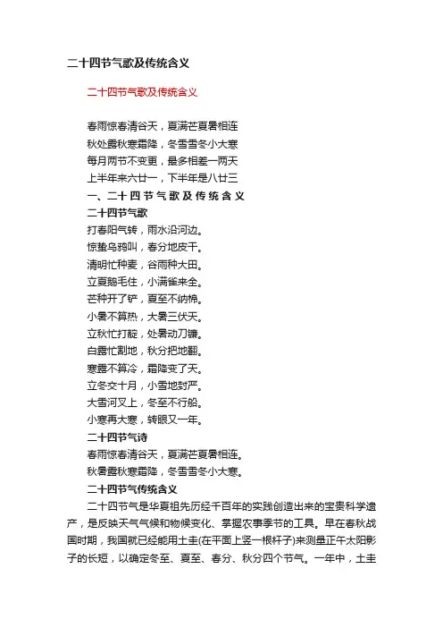 二十四节气歌及传统含义