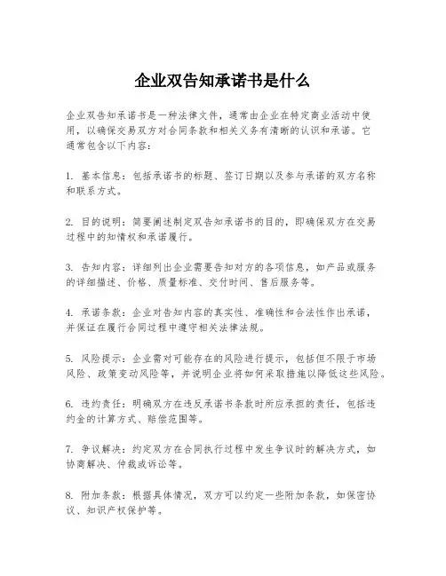 企业双告知承诺书是什么