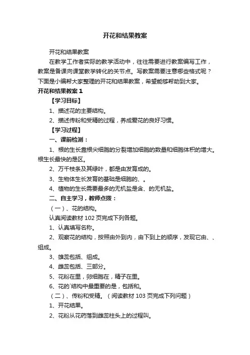 开花和结果教案
