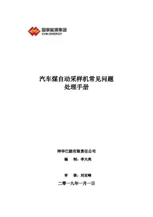 采样机常见问题处理