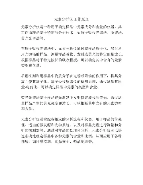 元素分析仪 工作原理