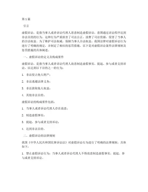 报复虚假诉讼案件的法律(3篇)