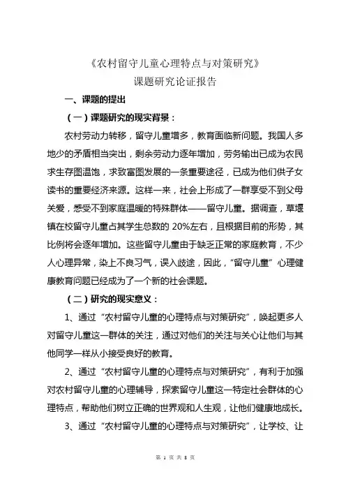 课题研究论证报告