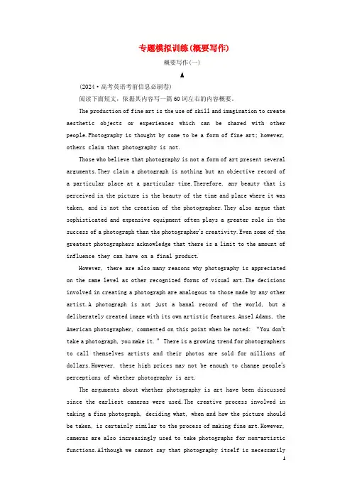 新高考适用2025版高考英语二轮总复习专题模拟训练概要写作
