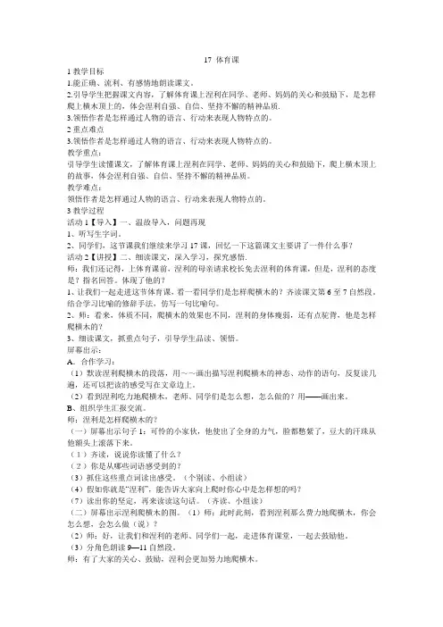 语文S版五年级下17体育课 教学设计