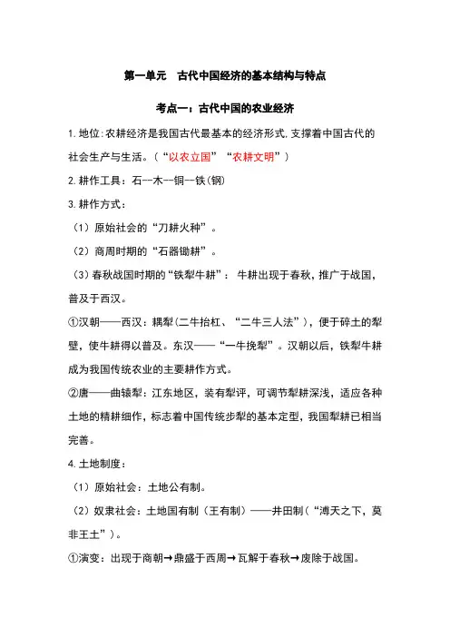 1.1 古代中国农业经济点(知识点)