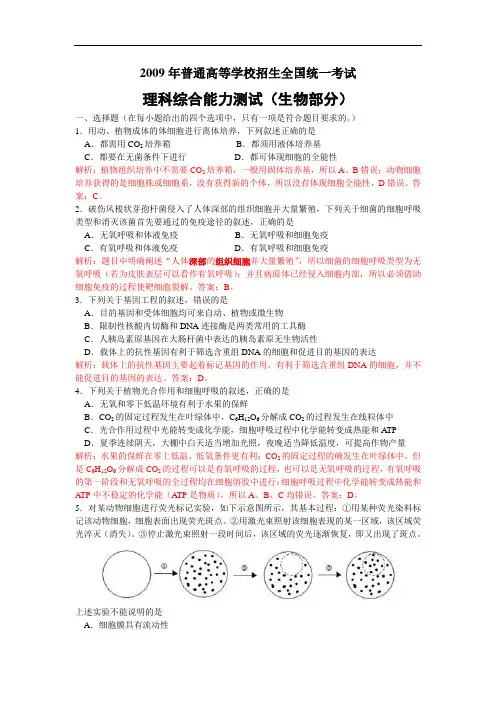 高考生物试题12套(解析版) 2009浙江解析.doc