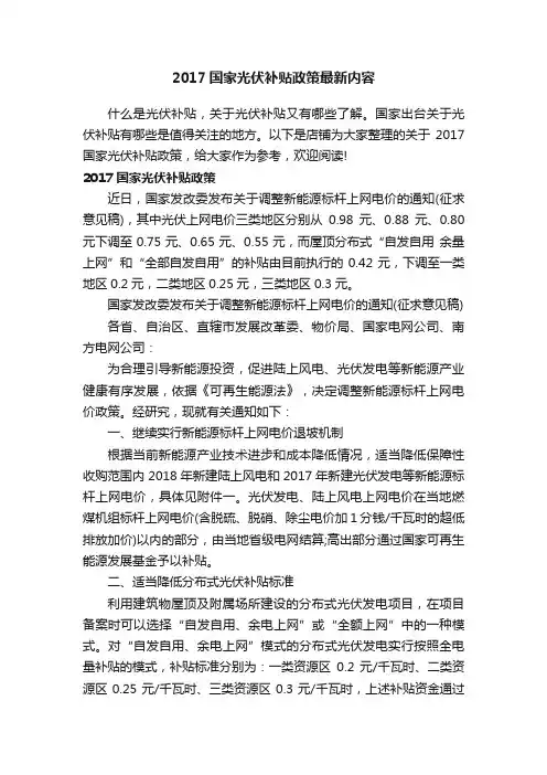 2017国家光伏补贴政策最新内容