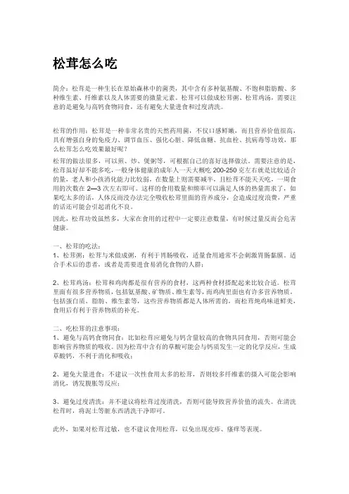 松茸怎么吃