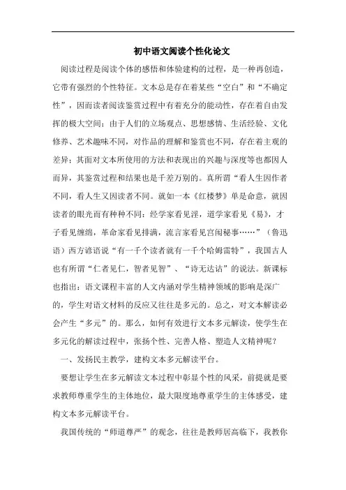 初中语文阅读个性化论文