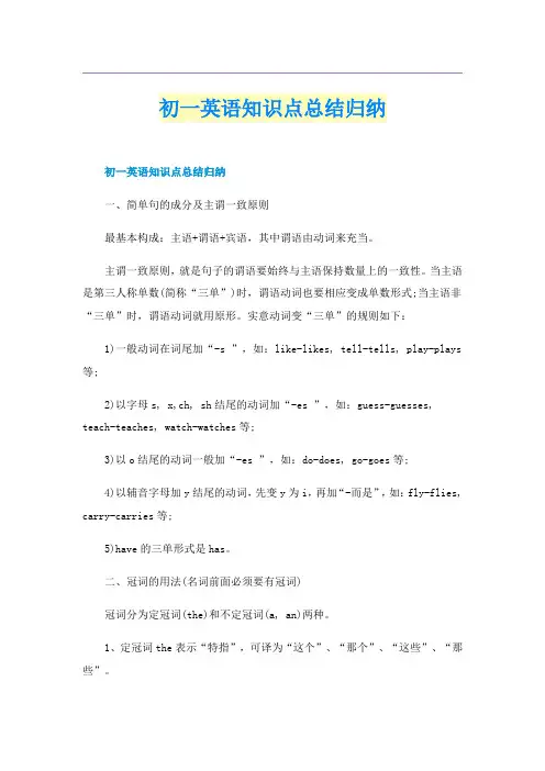 初一英语知识点总结归纳