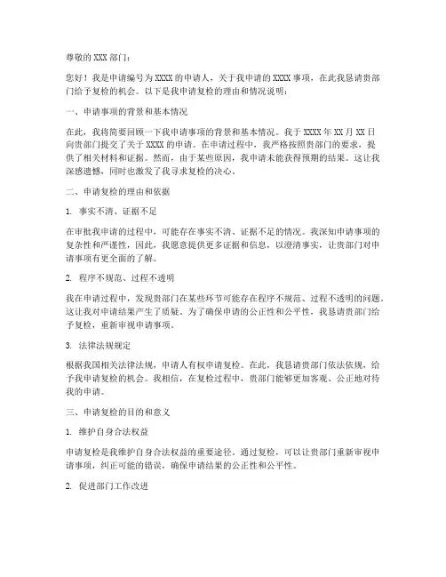 申请书复检模板