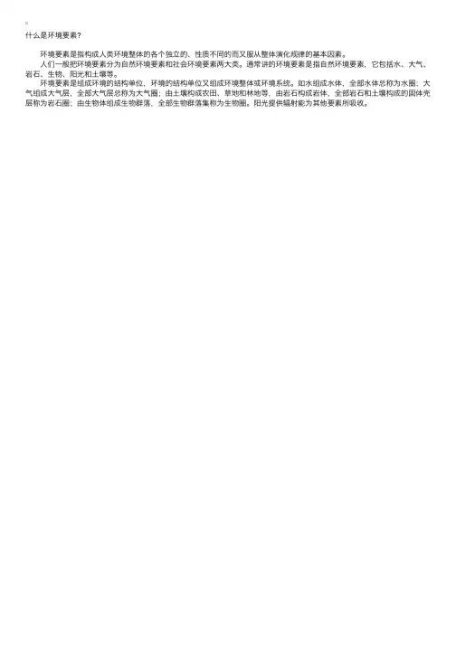 环评知识：什么是环境要素？
