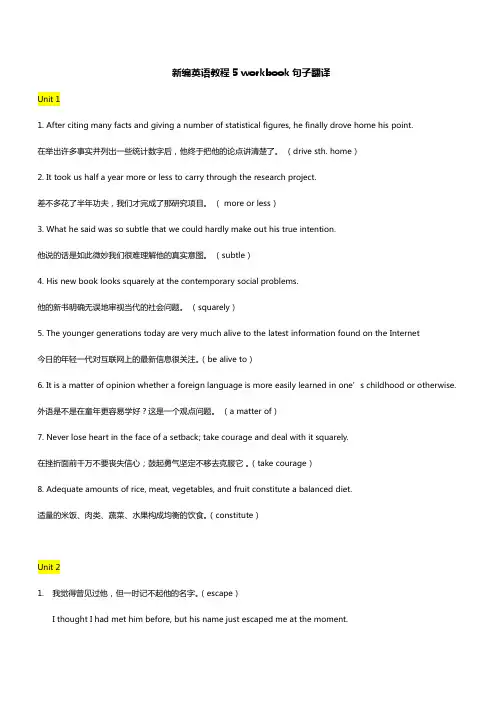 (最全版)新编英语教程5  第三版 workbook 句子翻译