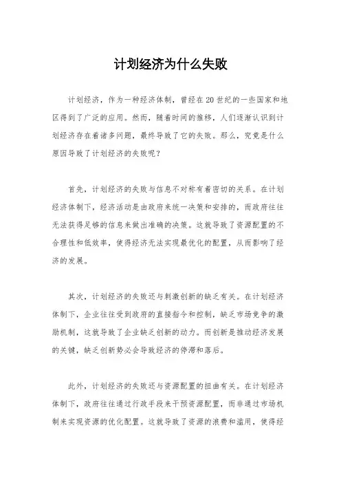 计划经济为什么失败