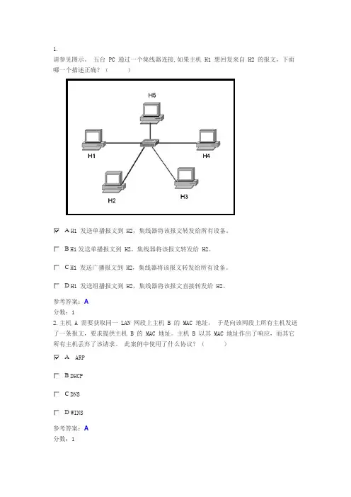 网络基础考试试题及答案解析