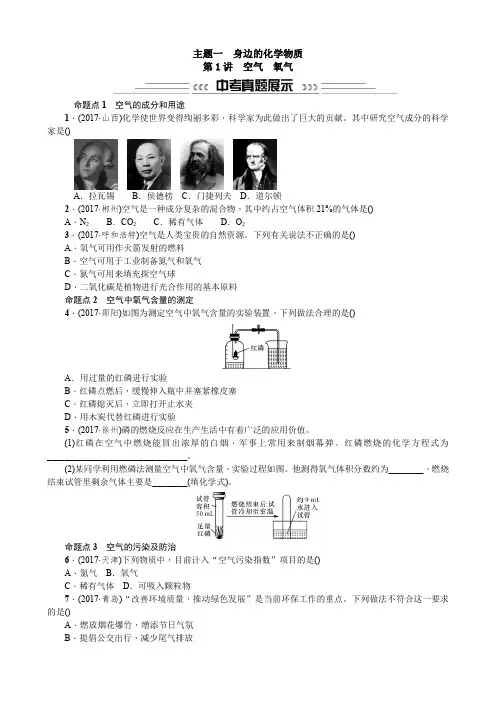 中考化学总复习：第1讲  空气  氧气