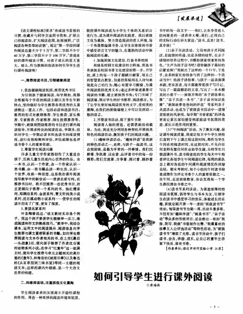如何引导学生进行课外阅读