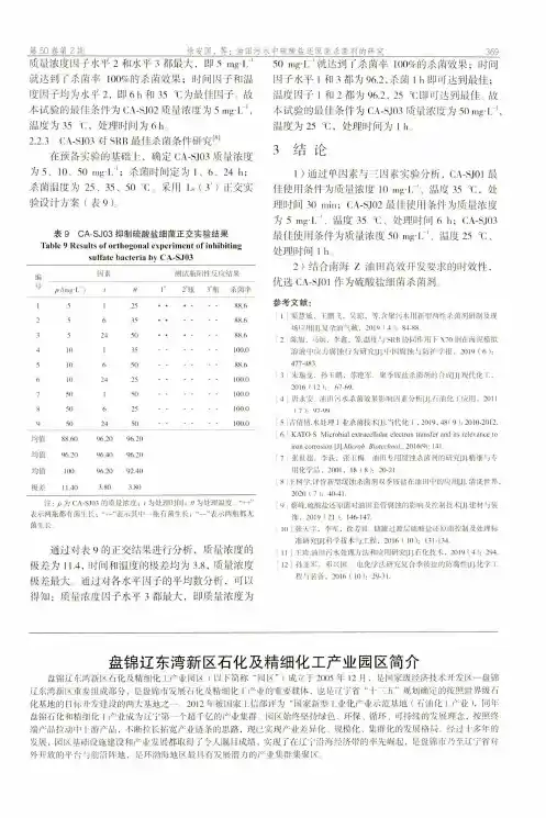 盘锦辽东湾新区石化及精细化工产业园区简介