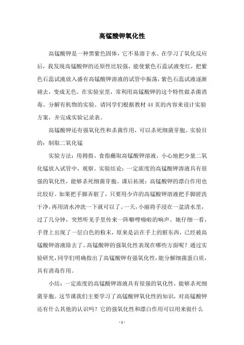高锰酸钾氧化性