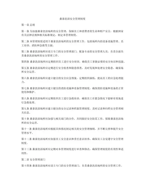 桑拿洗浴安全管理制度
