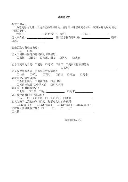 学员咨询登记表