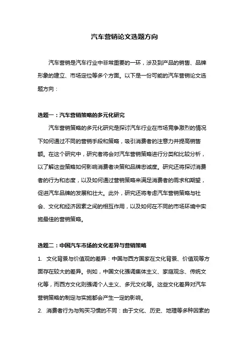 汽车营销论文选题方向(多角度)