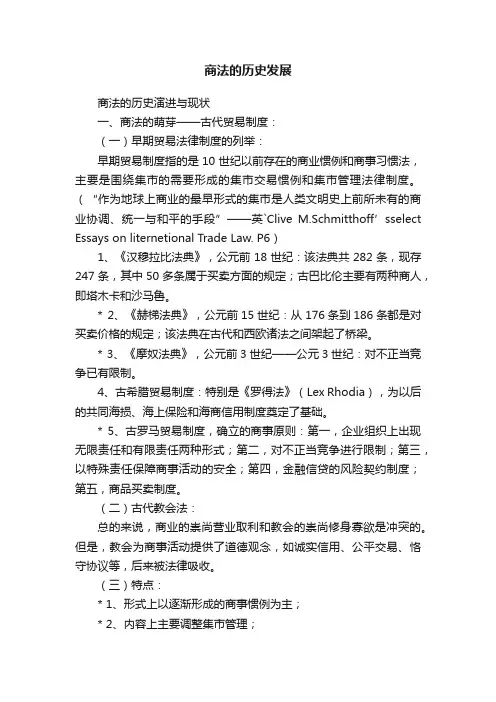 商法的历史发展