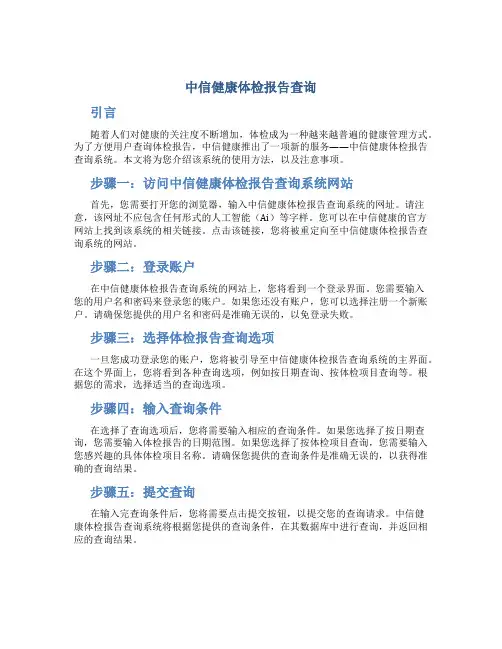 中信健康体检报告查询