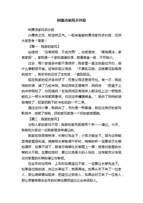 树廉洁家风手抄报