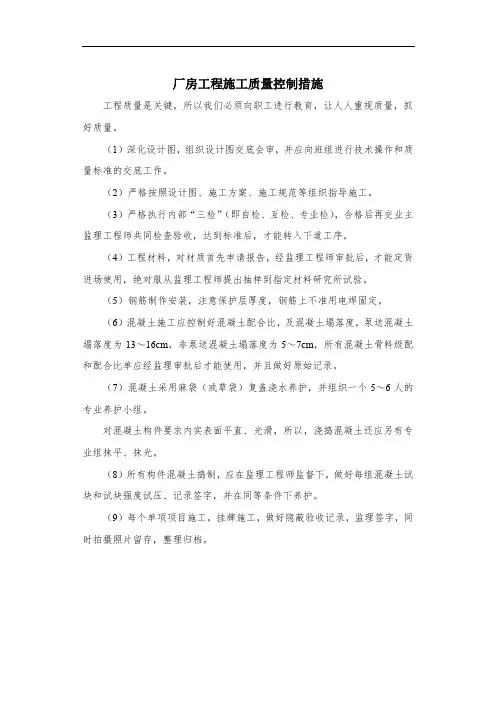 厂房工程施工质量控制措施