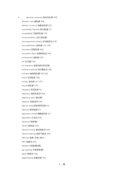 语言学术语对照表