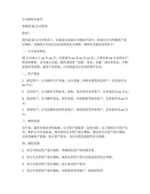 公司确权申请书模板