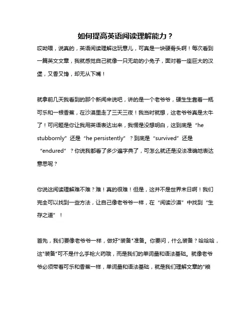 如何提高英语阅读理解能力？