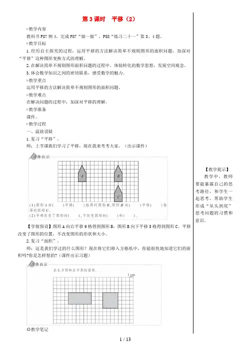 泗水县实验小学四年级数学下册 7 图形的运动二第3课时 平移2教案 新人教版