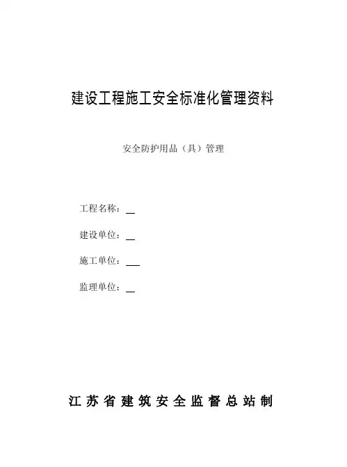 安全防护用品管理台账模板