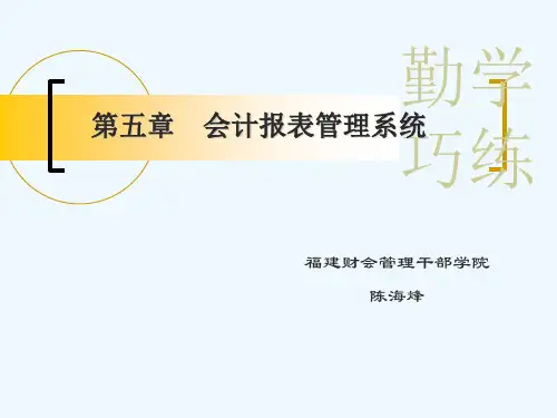 第5章报表系统
