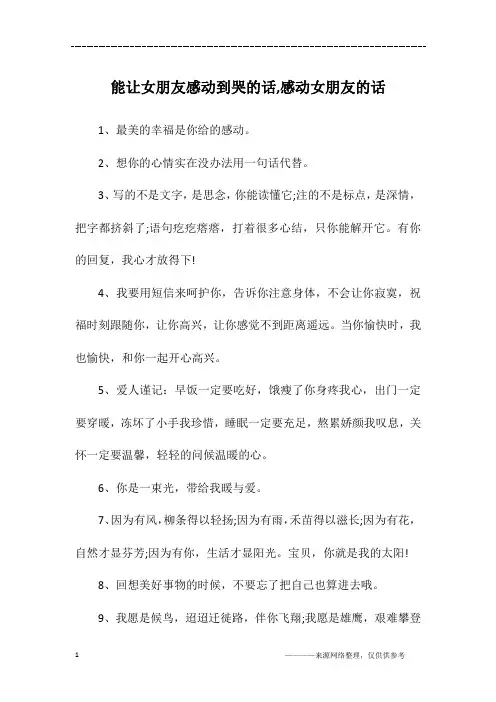 能让女朋友感动到哭的话,感动女朋友的话