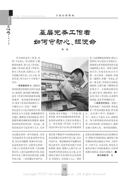 基层党务工作者如何守初心、担使命