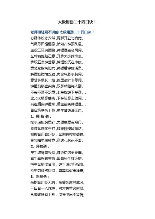 太极用劲二十四口诀！