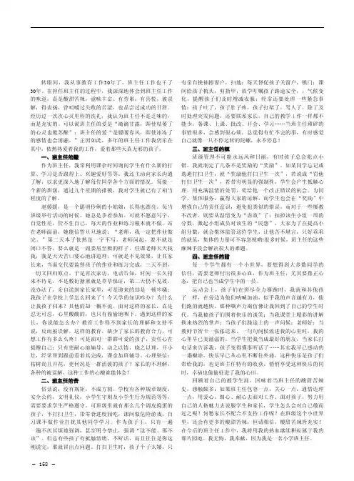 我的班主任工作酸甜苦辣史