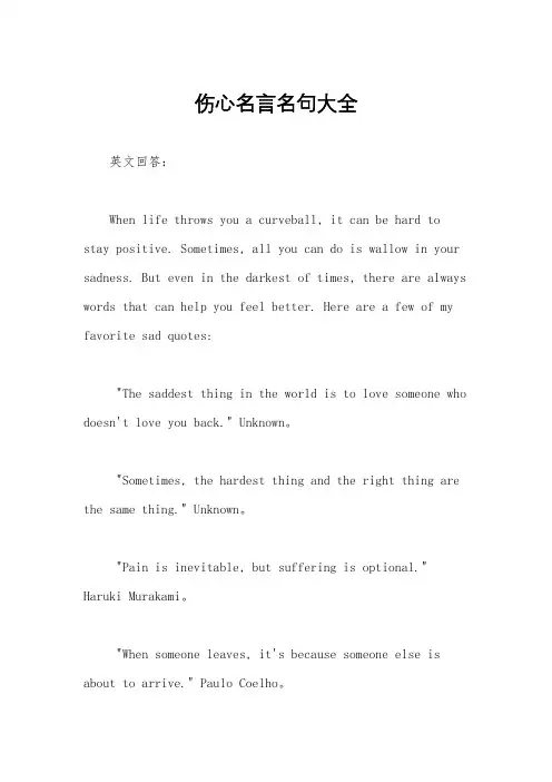 伤心名言名句大全